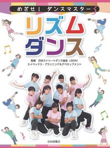 リズムダンス_01.jpg